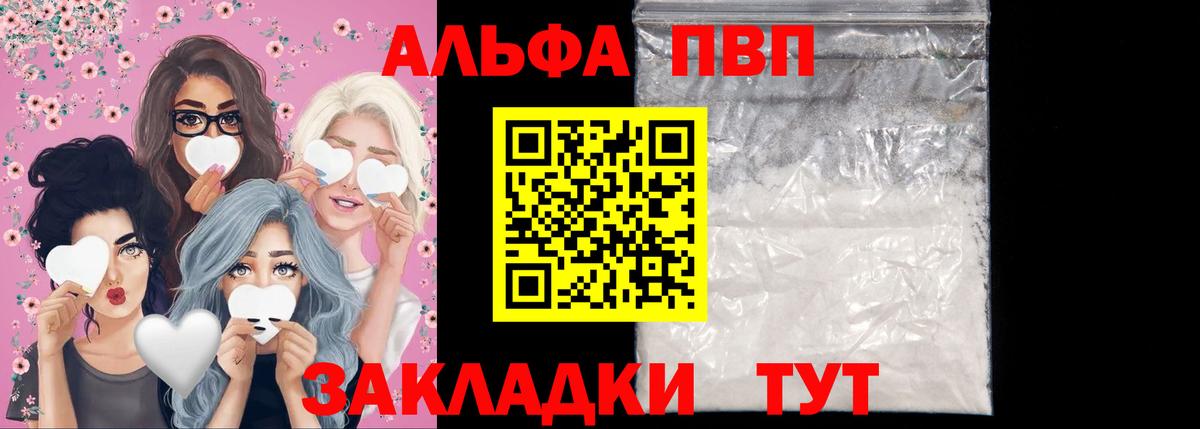 A PVP мука  Вход с VPN  Alpha-PVP СК  Альфа ПВП кристаллы  A PVP  Ивантеевка 