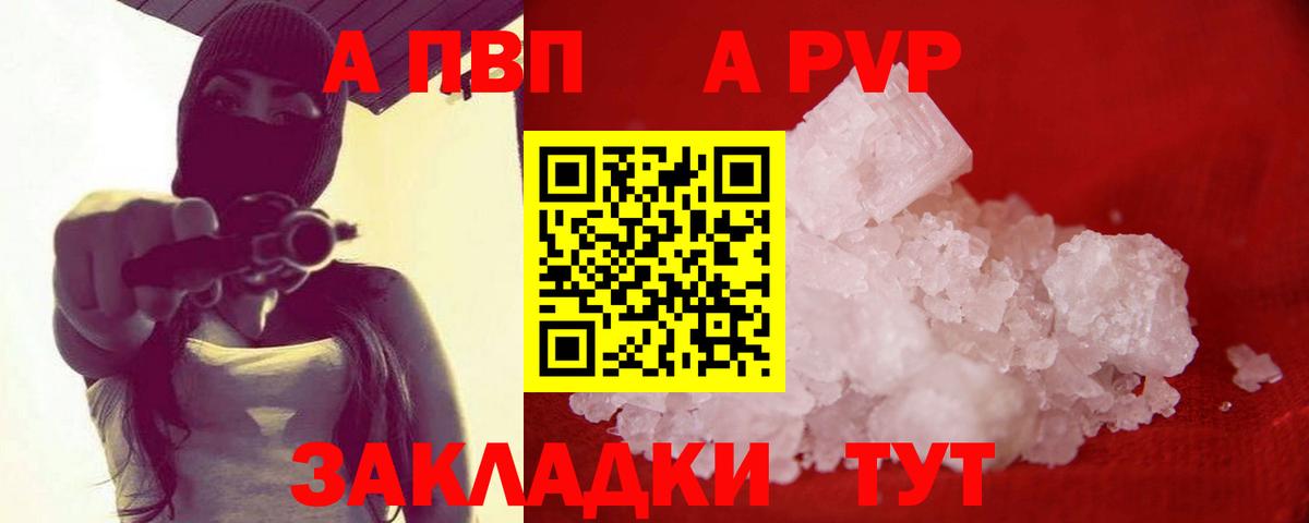 APVP кристаллы Ивантеевка