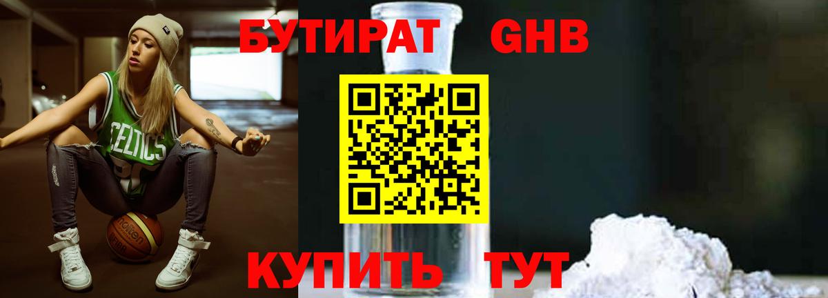 БУТИРАТ бутик  Бутират  Ивантеевка  Вход с VPN 