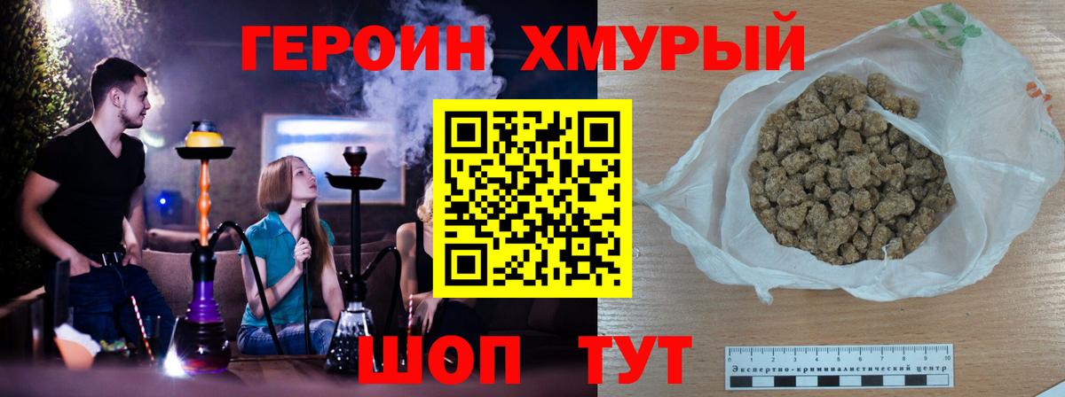 ГЕРОИН герыч Ивантеевка