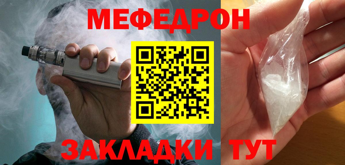 МЕФ кристаллы  Вход с VPN  Мефедрон  Ивантеевка 