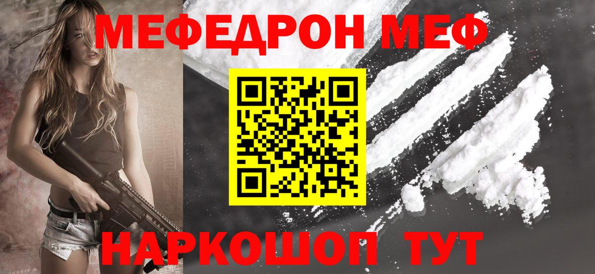 Меф мука Ивантеевка