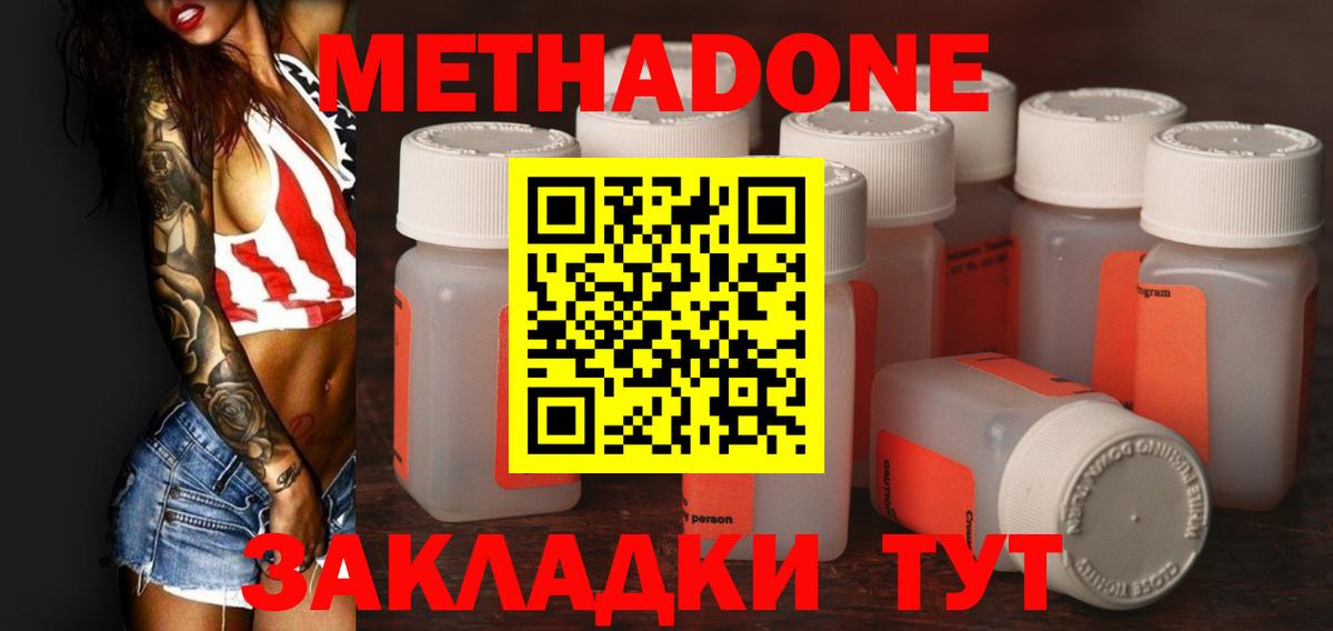 Метадон methadone  Вход с VPN  Ивантеевка  Метадон кристалл 