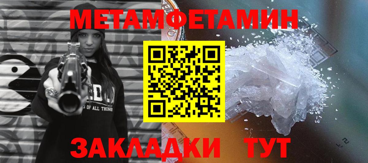 МЕТАМФЕТАМИН винт  Вход с VPN  Ивантеевка 