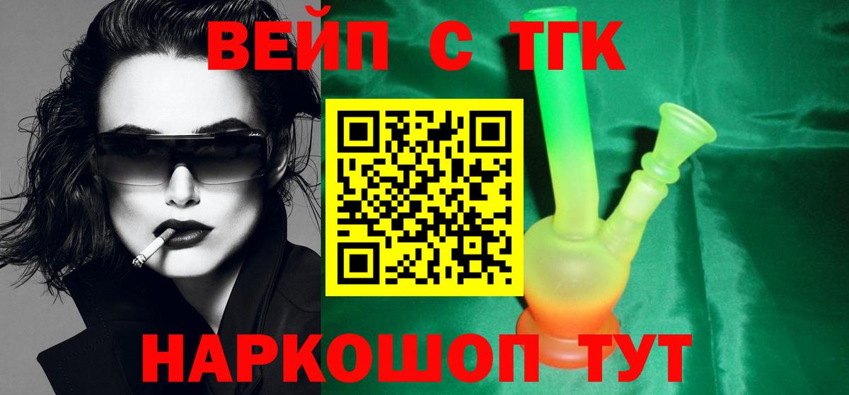 Ивантеевка  Дистиллят ТГК вейп  цена наркотик  Вход с VPN 